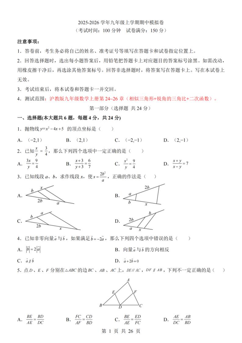 九年级上数学期中模拟卷（沪教版）