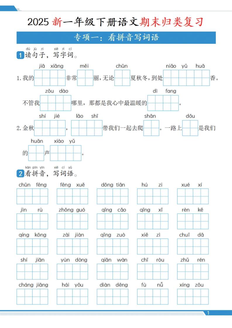 25新一下语文期末复习十二大专项归类复习（含答案66页）-上古云网创