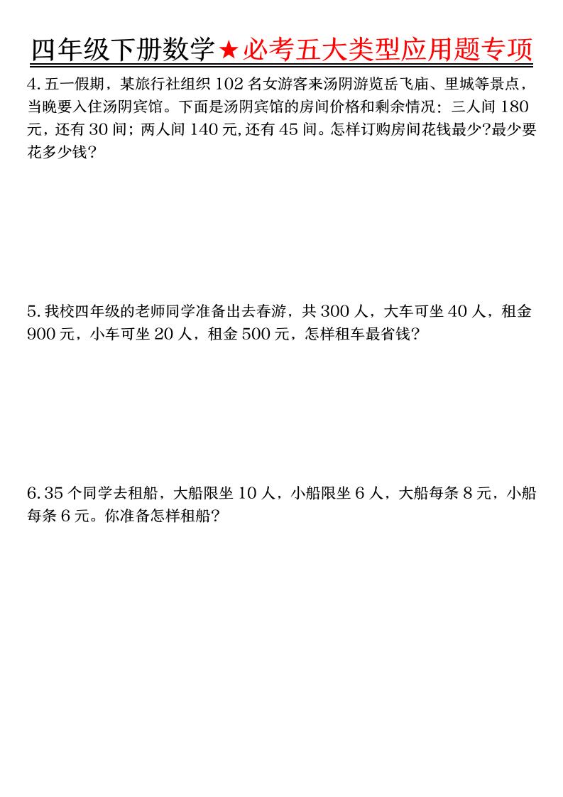 四下数学期末必考五大类型应用题（有答案）-上古云网创
