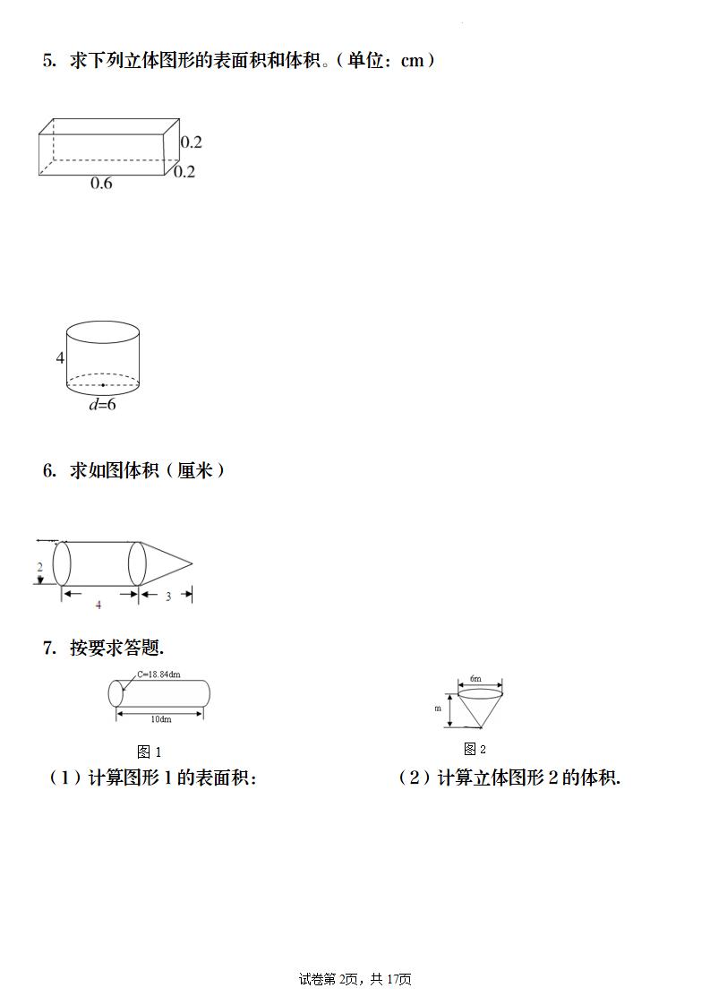 六年级下数学《圆柱与圆锥》图形计算专项练习