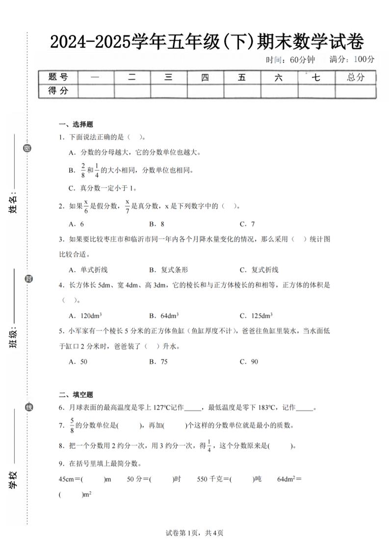 24-25五下青岛63版数学期末试卷二（含答案14页）