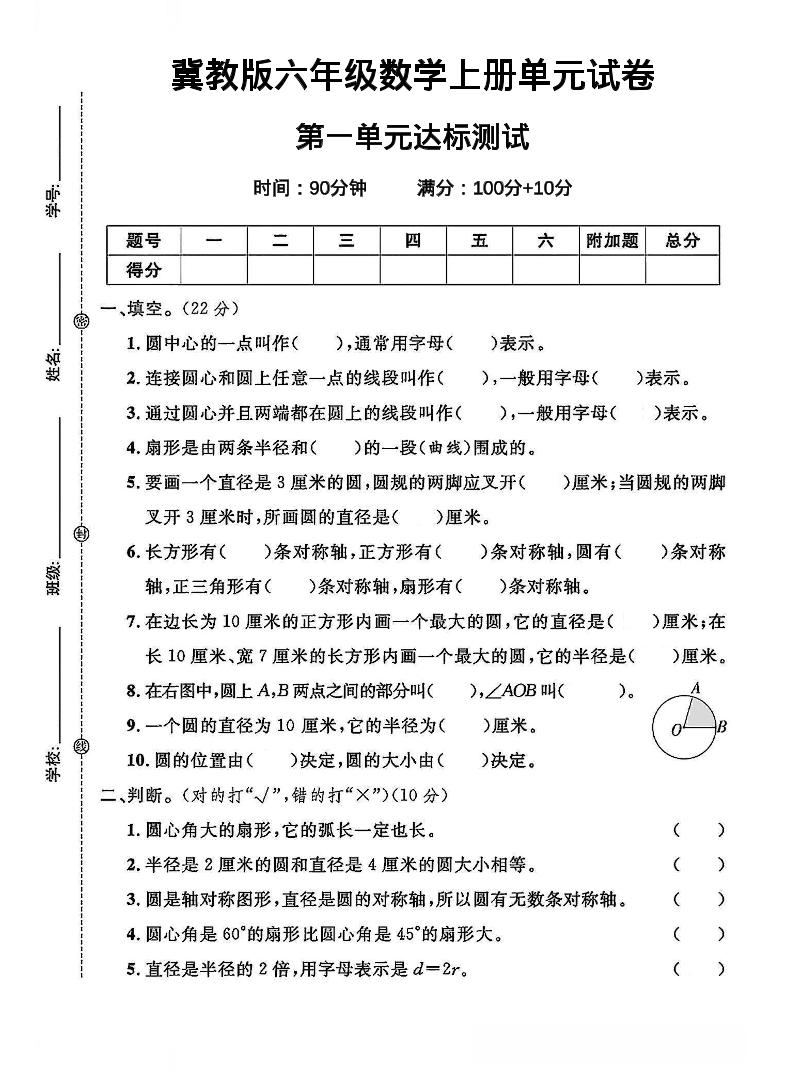 六年级上冀教版数学第一单元试卷1