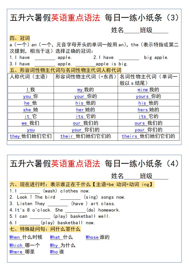 五升六暑假英语重点语法每日一练小纸条-六上英语-上古云网创