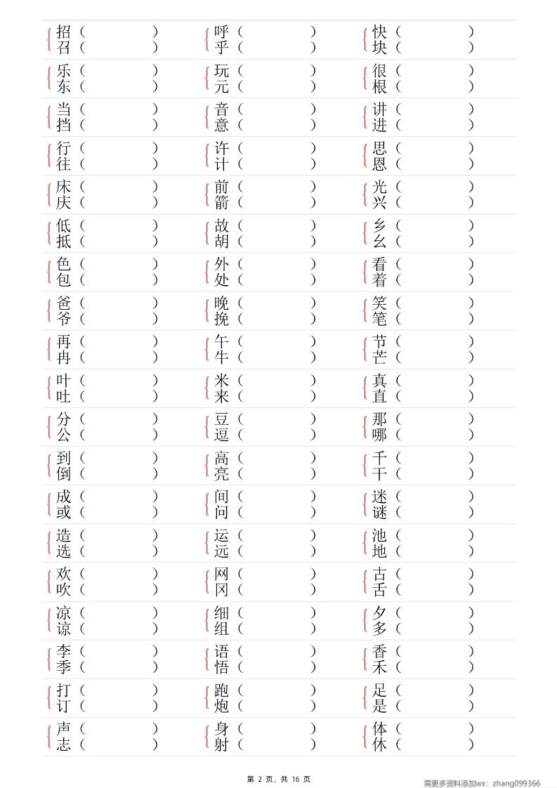 25春一年级语文下册形近字专项练习（含答案16页）-上古云网创