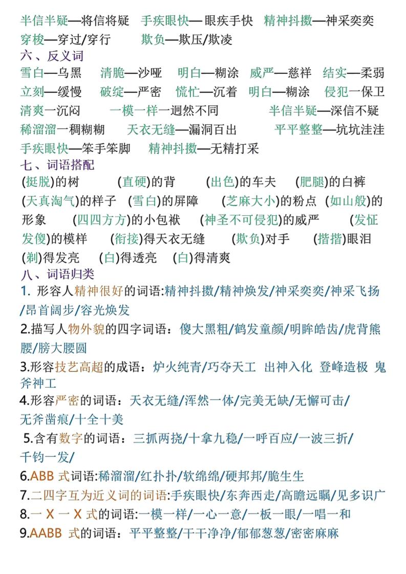 五年级下语文五单元知识梳理-上古云网创