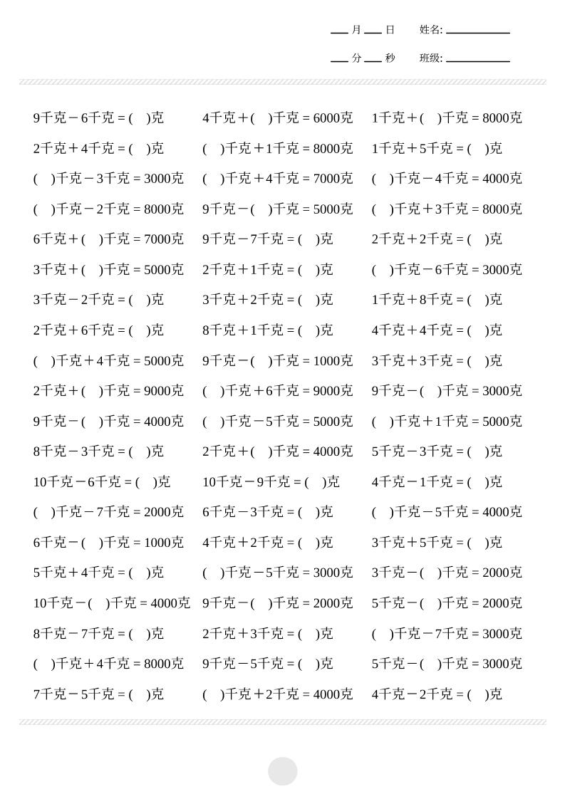 二年级下数学克与千克计算2000题-上古云网创
