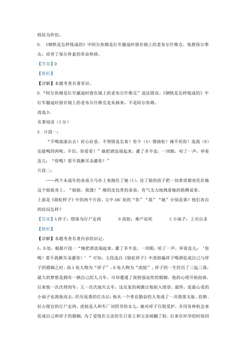 2023-2024学年辽宁省沈阳市铁西区九年级上学期语文期末试题及答案(Word版)