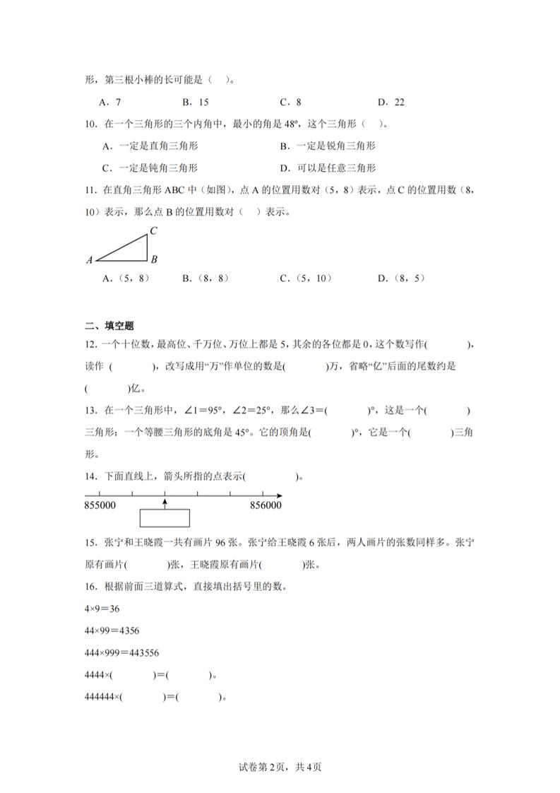 四下数学（苏教版）期末试卷2-上古云网创