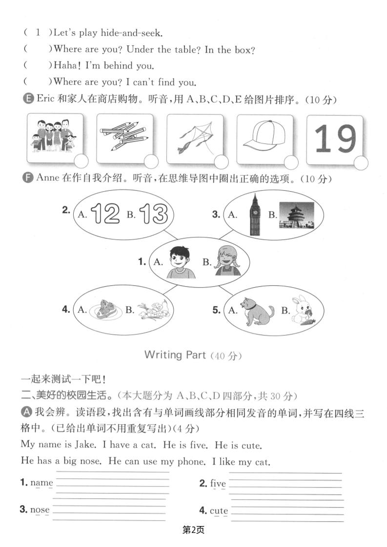三年级下英语期末模拟测试卷《人教pep版》-上古云网创