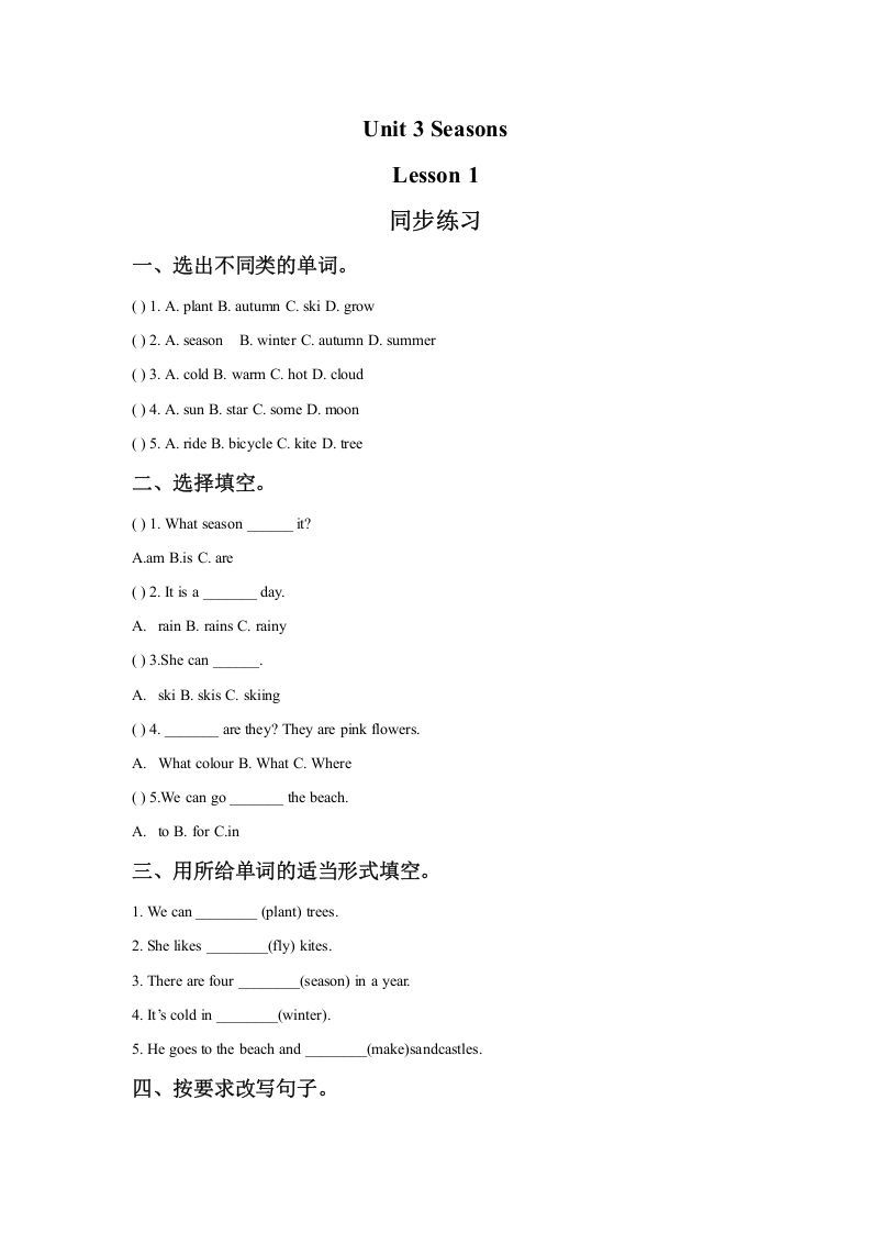 二年级英语下册Unit3SeasonsLesson1同步练习2（人教版）