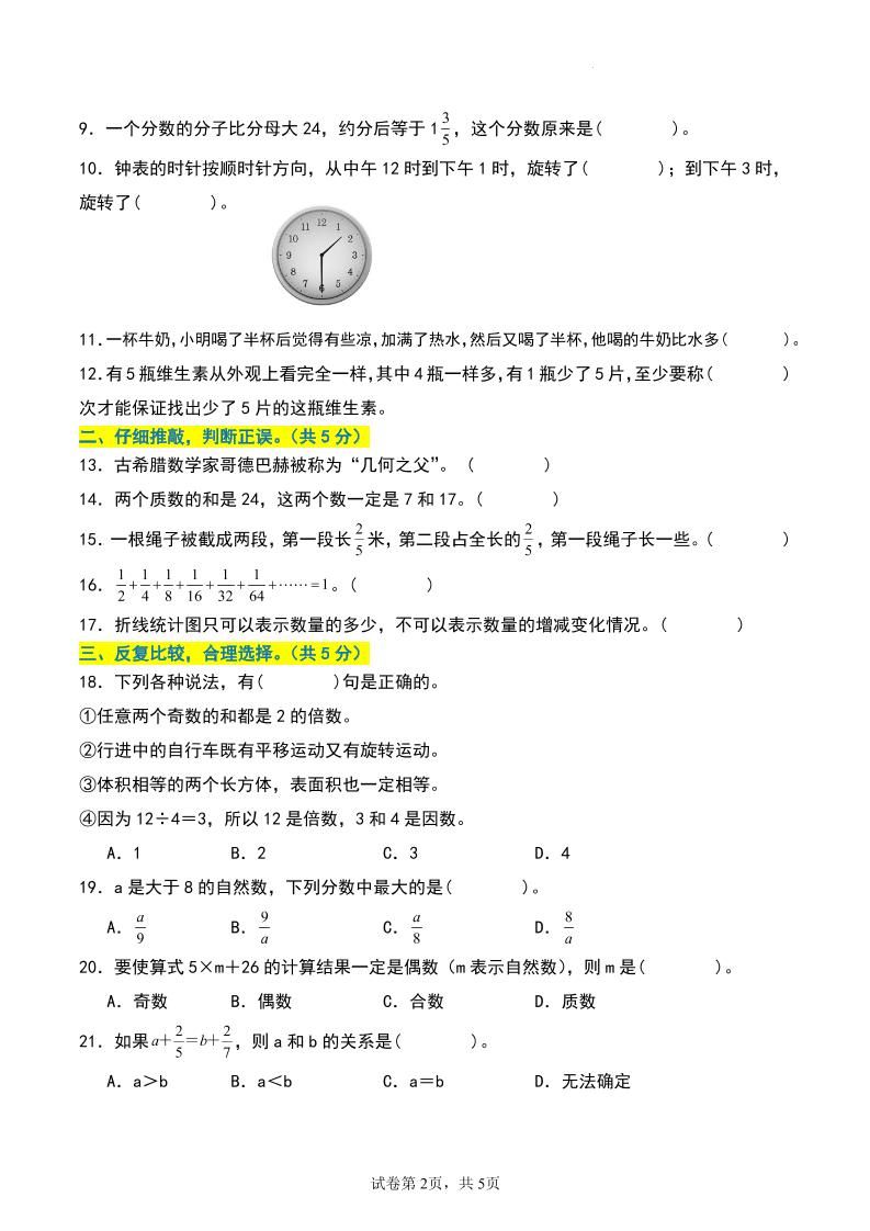 五年级数学下册期末押题卷【提高卷01】-上古云网创