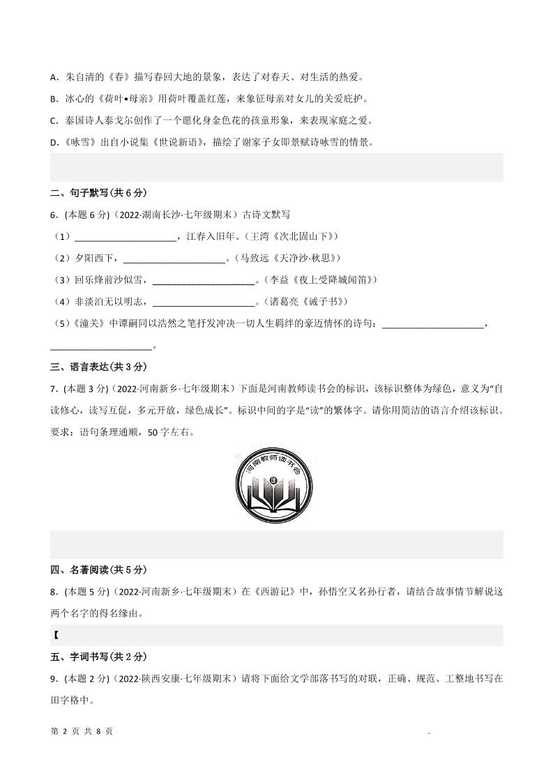 九年级上语文期末突破卷3-上古云网创