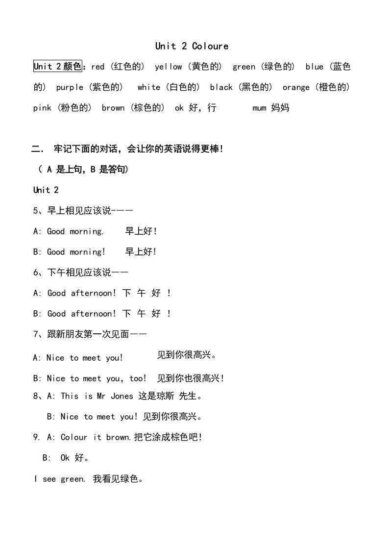 三上英语上册期末复习知识点汇总(人教版)-上古云网创