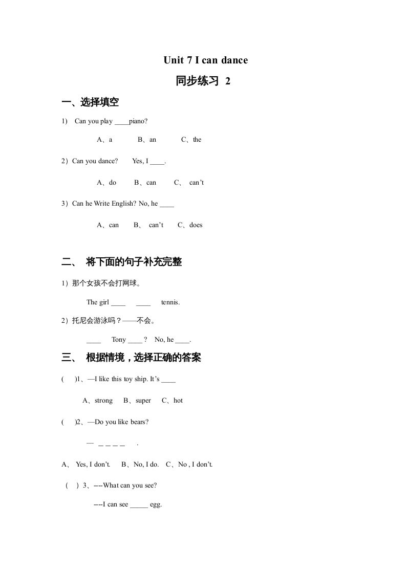 一年级英语上册Unit7Icandance同步练习2（人教一起点）-上古云网创