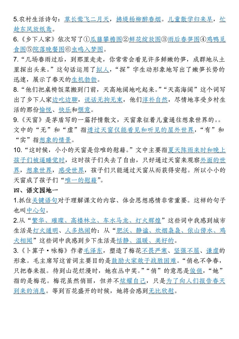 四年级下语文期末专项考点梳理(1-8单元高频考点)-上古云网创