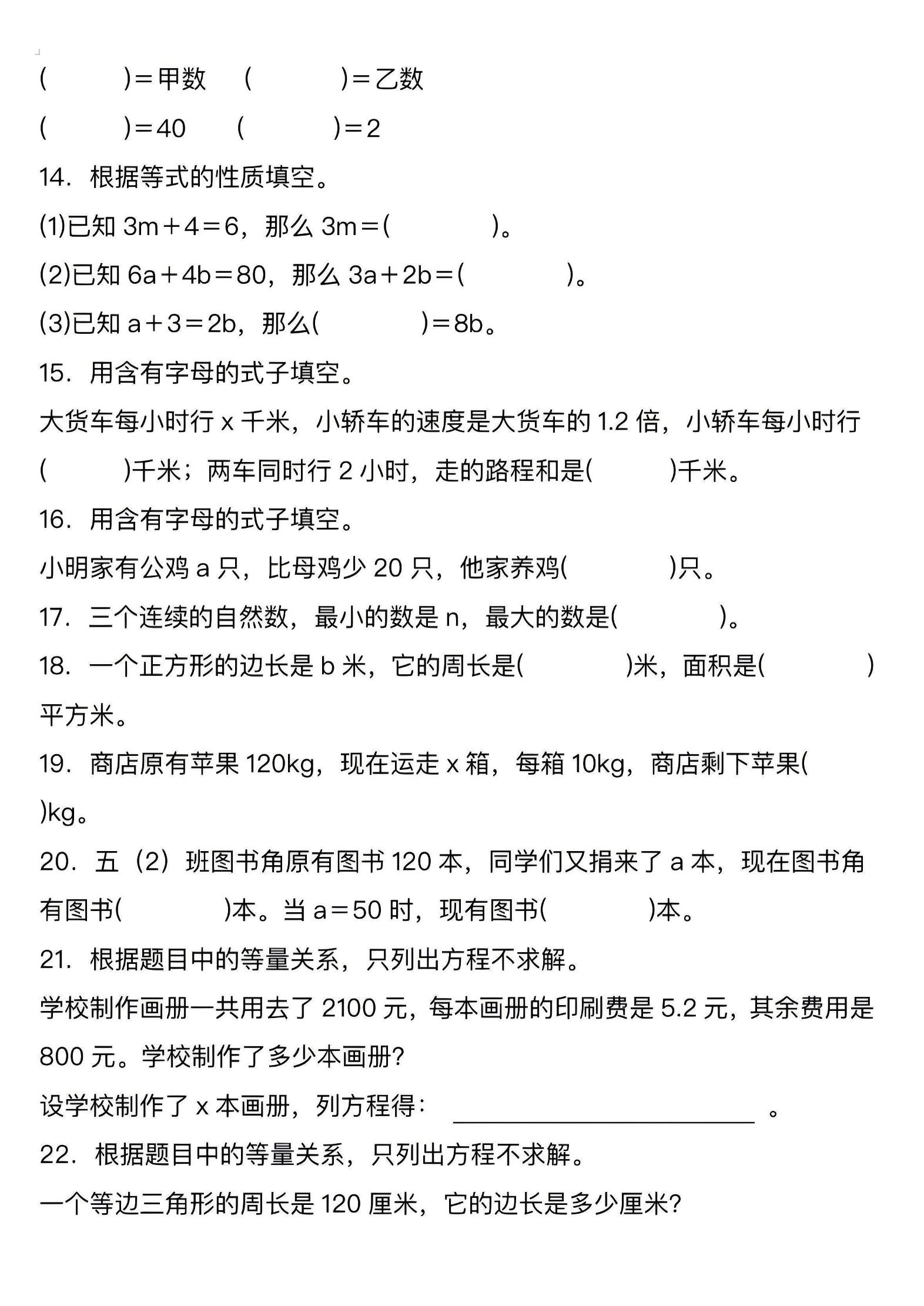 五年级上数学简易方程专项强化练习