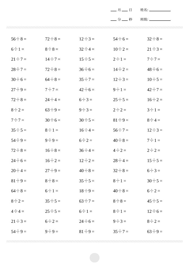 二年级下数学表内除法计算专项练习-上古云网创