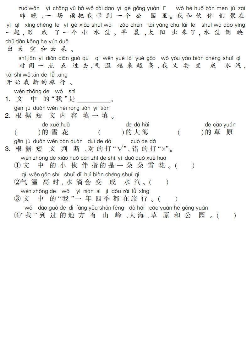 一下语文专项-阅读集训-上古云网创