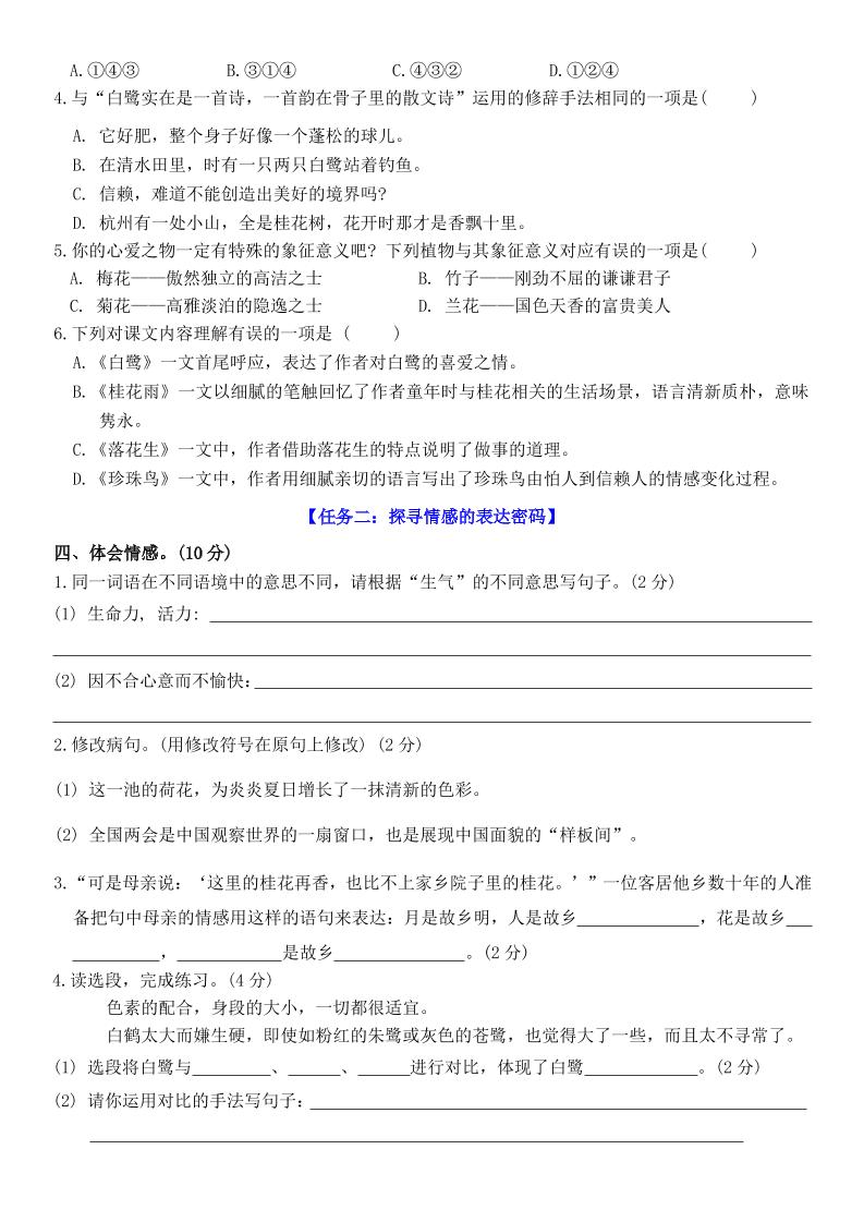五上语文第一单元情景卷+答案7页-上古云网创