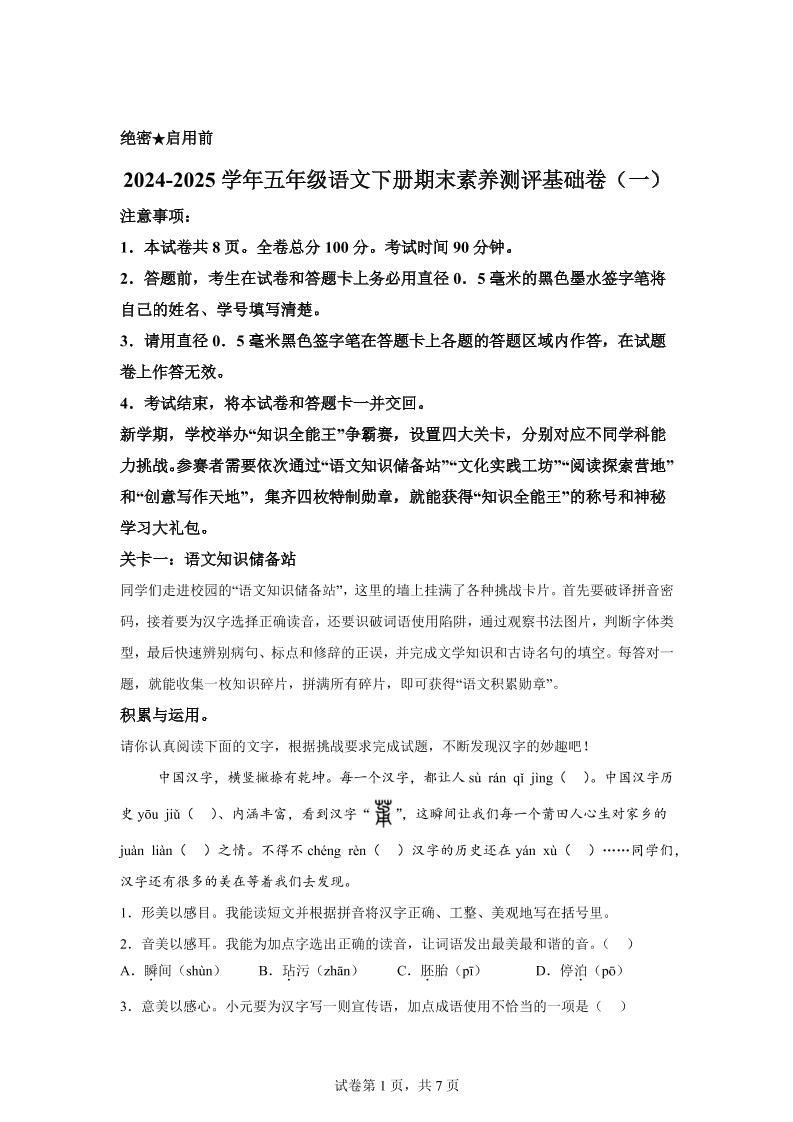 2024-2025学年五年级语文下学期期末全真模拟（统编版）
