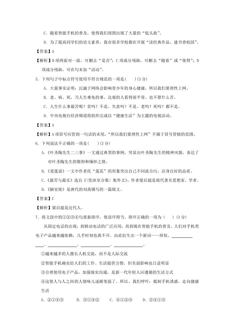 2020-2021学年七年级下册语文第四单元试卷及答案部编版(Word版)