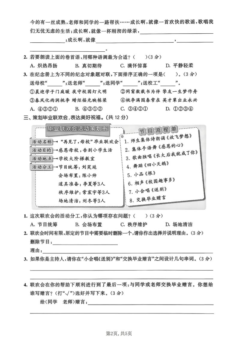 六年级下语文第六单元拔尖测试卷-上古云网创