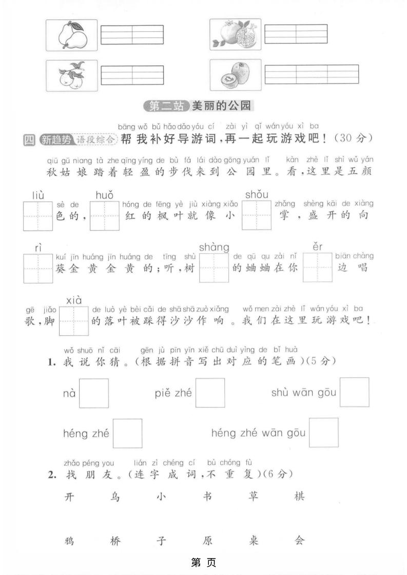 一年级上语文期中测试卷-上古云网创