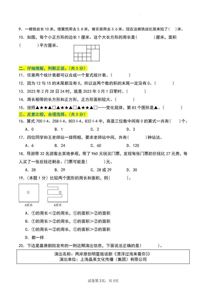 三年级数学下册期末押题卷【基础卷02】-上古云网创