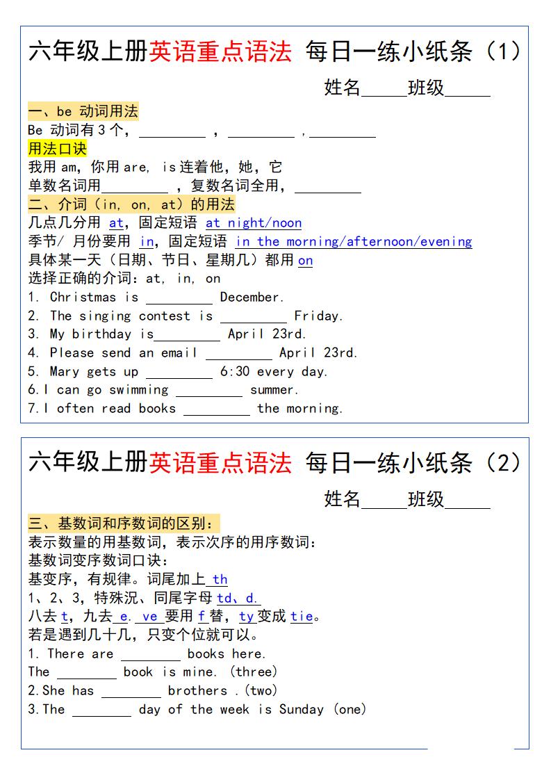 六上英语小纸条语法每日一练