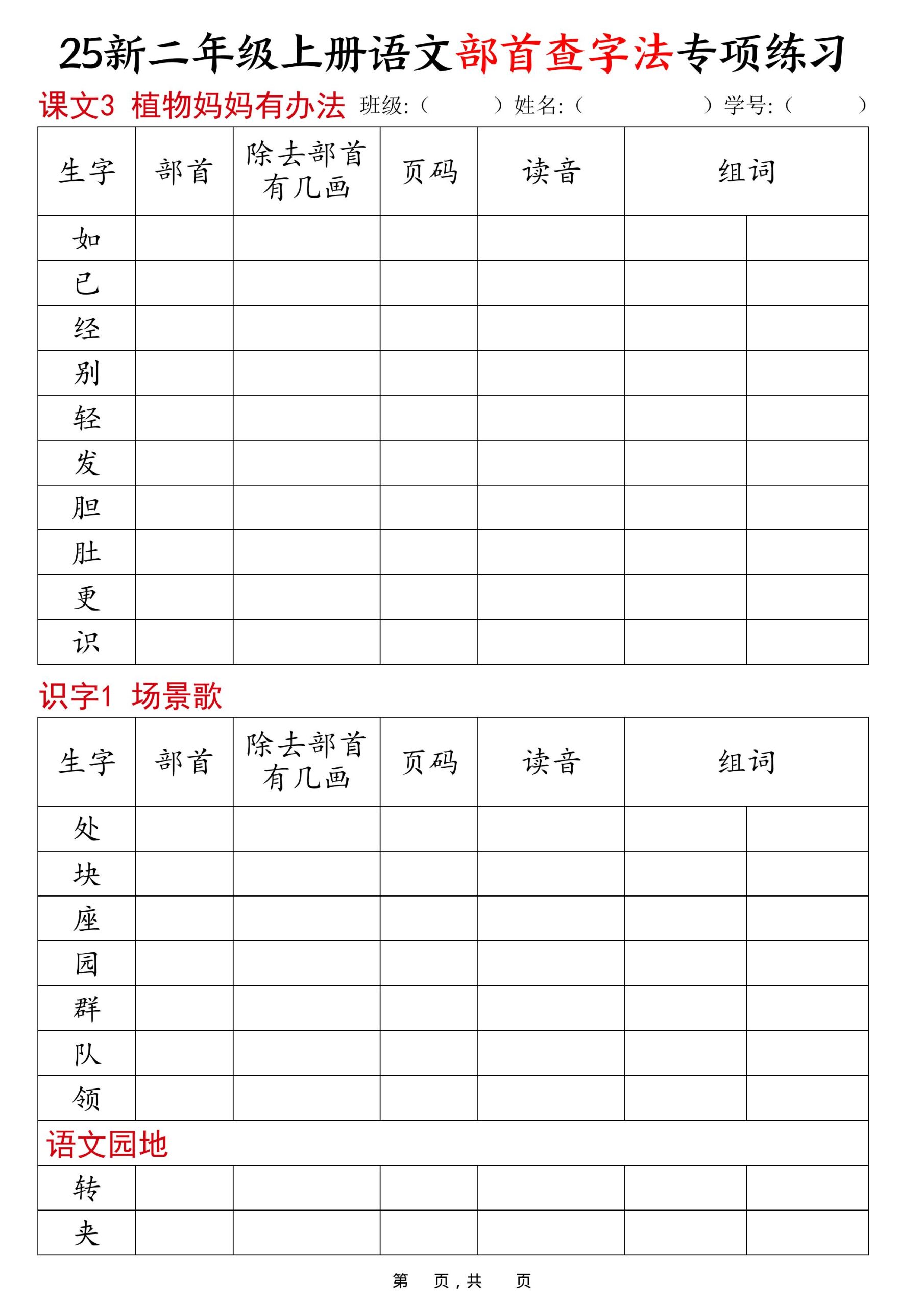 25新二上语文同步部首查字法专项练习15页-上古云网创