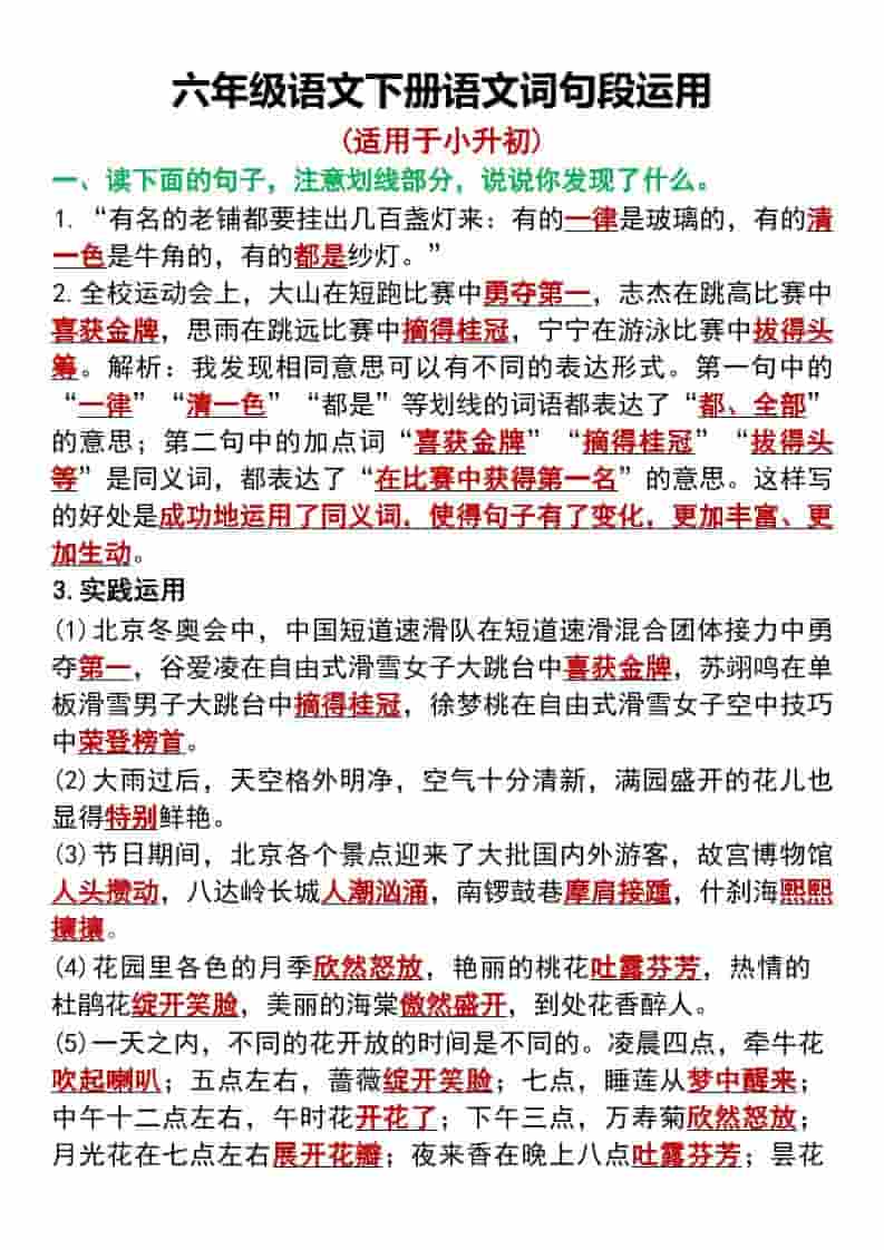 六年级下语文词句段运用专项汇总