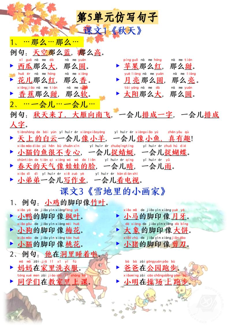 一年级语文上册必考必背仿写句子1_纯图版-上古云网创