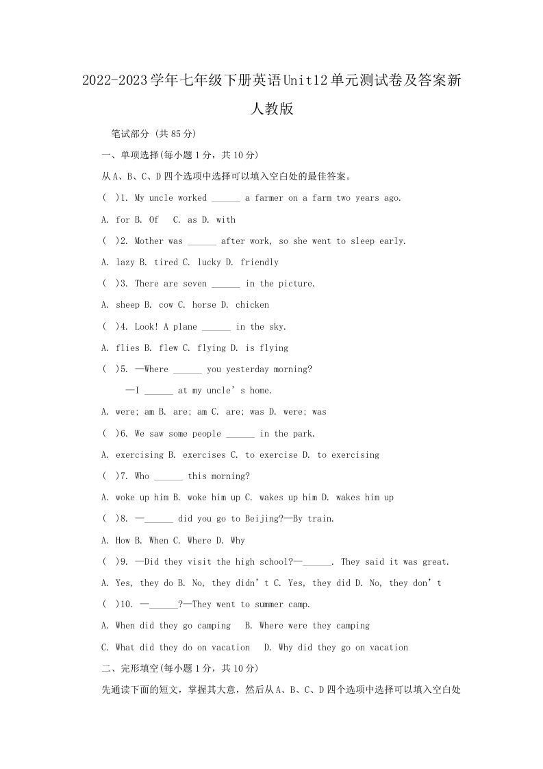 2022-2023学年七年级下册英语Unit12单元测试卷及答案新人教版(Word版)