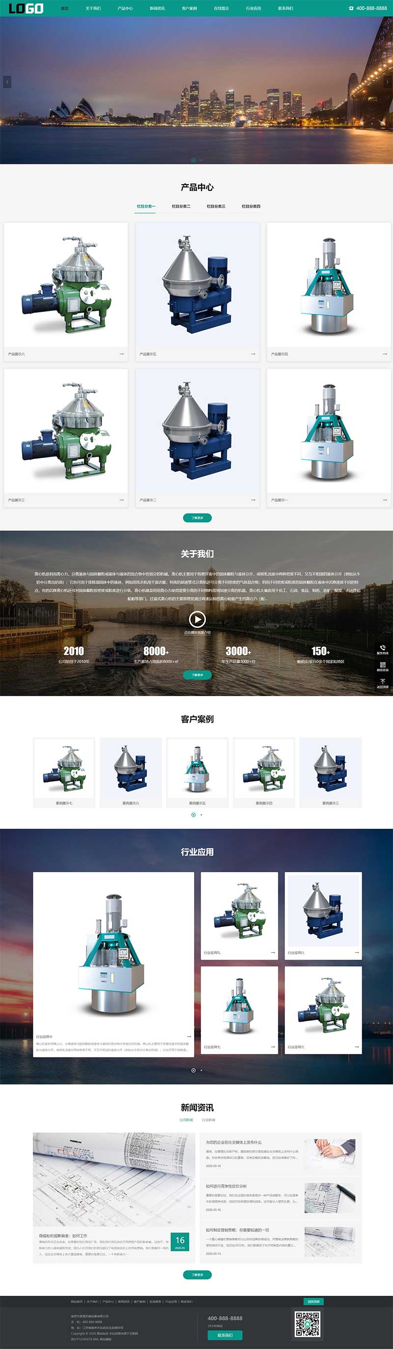 (自适应)离心机网站模板下载 (自适应)离心机网站模板下载