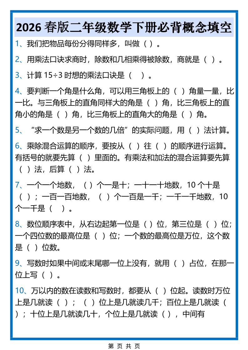 2026春新版二年级下数学必背概念填空