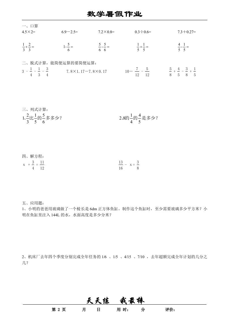 五升六数学暑假作业五下-上古云网创