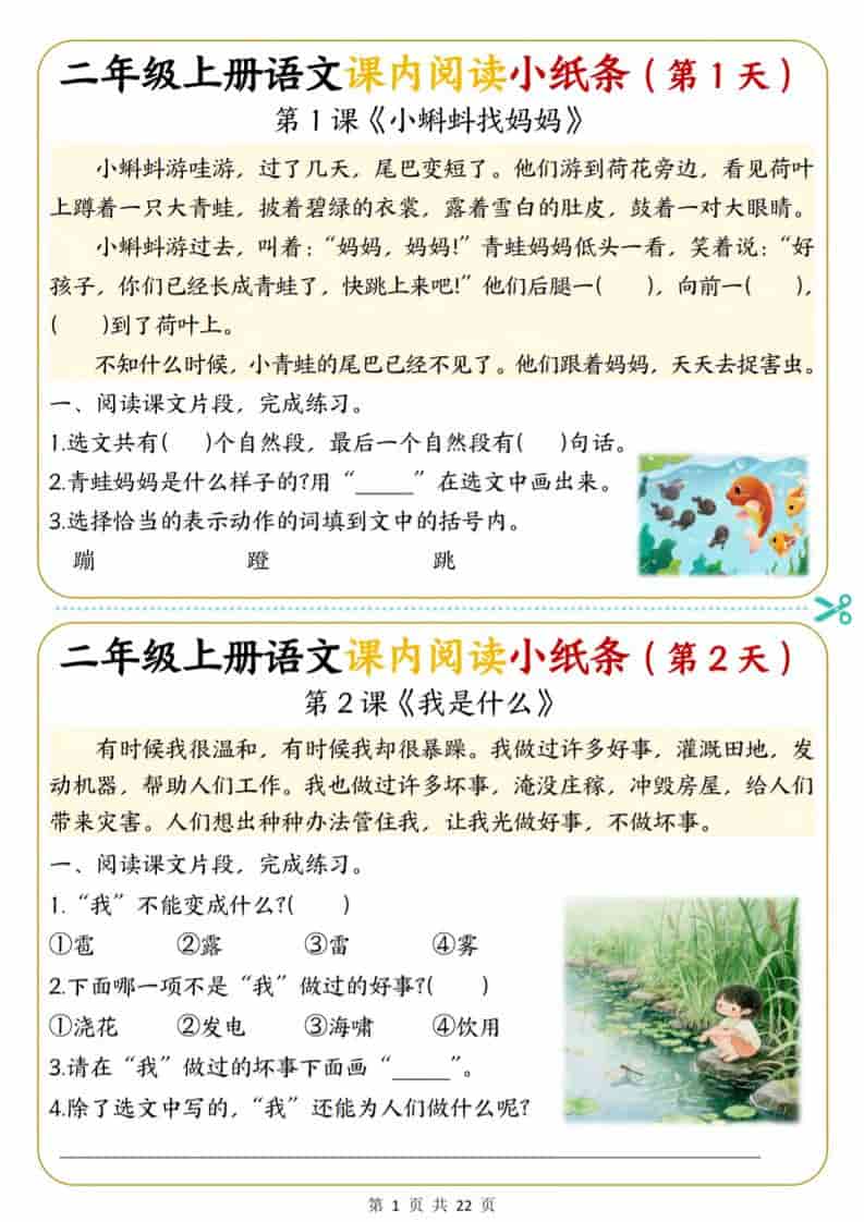 25新二上语文课内阅读小纸条每日一练36天（含答案22页）
