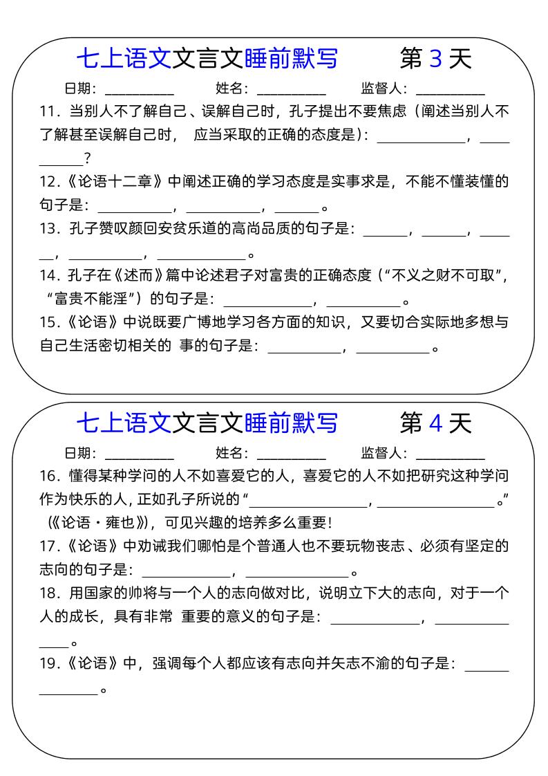 七年级上语文文言文睡前默写天-上古云网创