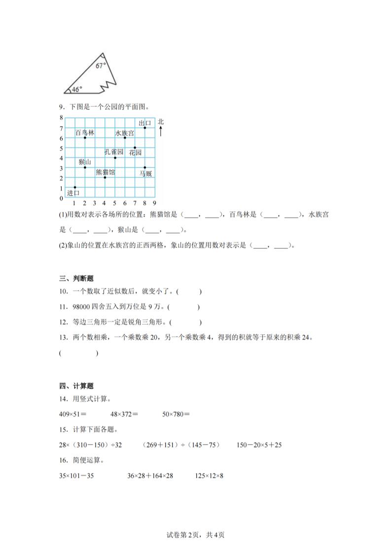 四下数学(苏教版)期末试卷4-上古云网创