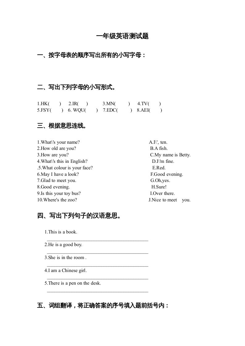 一年级英语上册期末测试卷(5)（人教一起点）