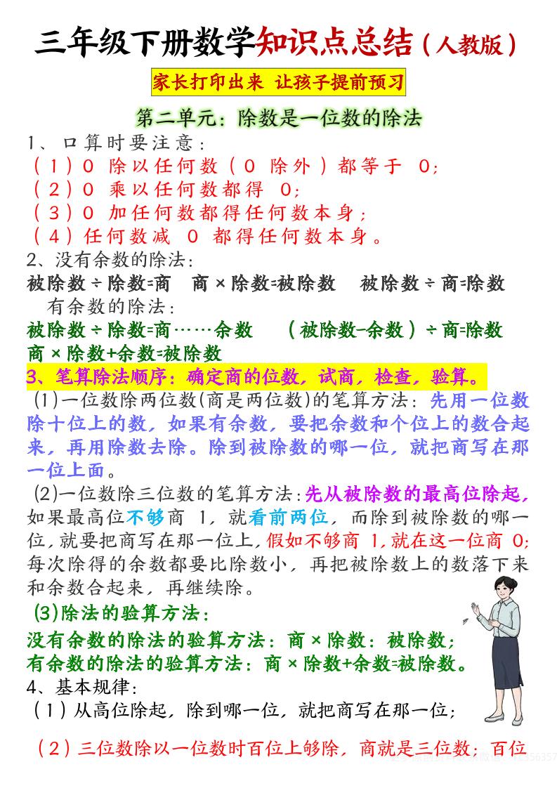 【重点知识点归纳】三下数学人教版-上古云网创