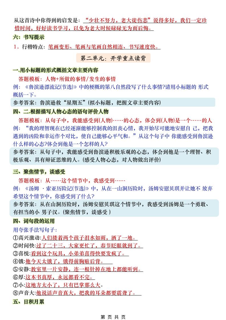 六年级下语文阅读理解＋语文园地-上古云网创