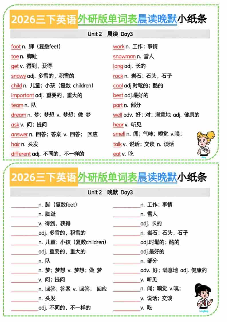 三年级下英语晨读晚默小纸条7页《外研版》-上古云网创