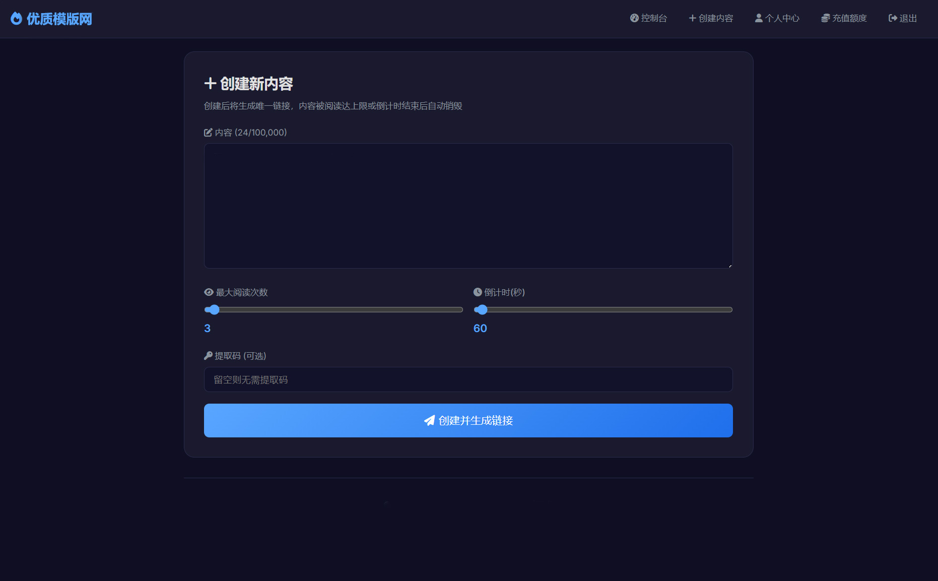 全新界面阅后即焚V2正式版系统源码 全开源-上古云网创