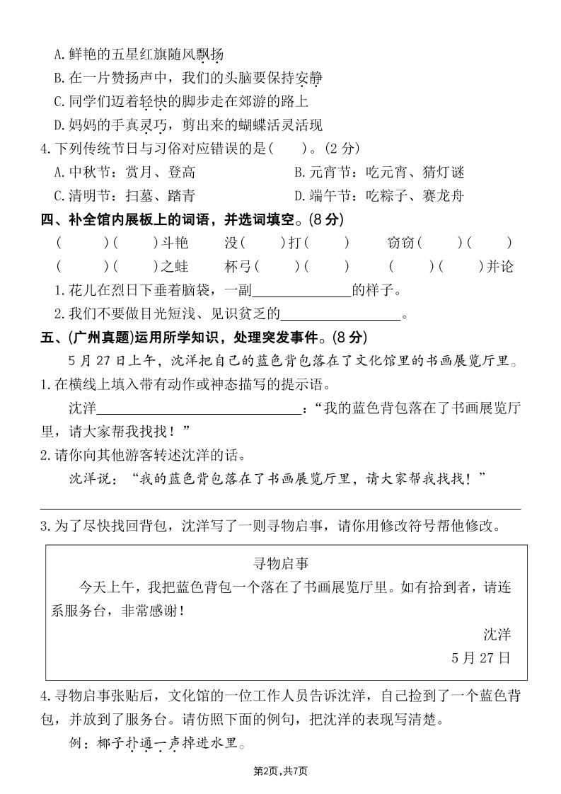 25学年三下语文期末真题情景卷一（含答案7页）-上古云网创