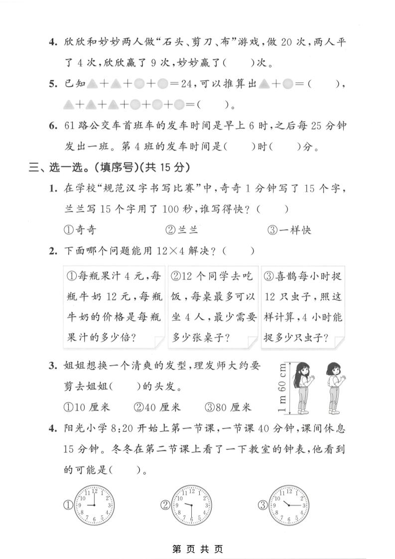 二年级下数学期中拔尖测试卷《苏教版》-上古云网创