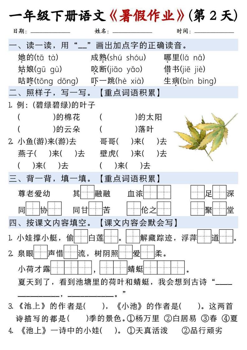 一升二语文《暑假作业》每日一练15天-一下-上古云网创