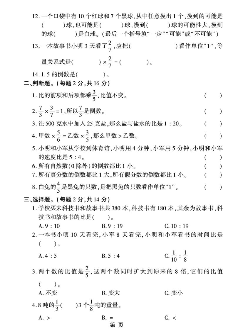 六上数学【青岛63期中试卷】-上古云网创