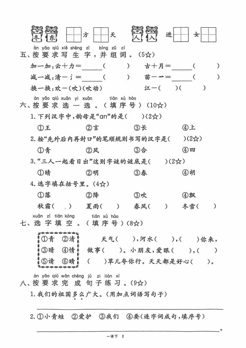 一年级下语文第一单元达标测试卷-上古云网创