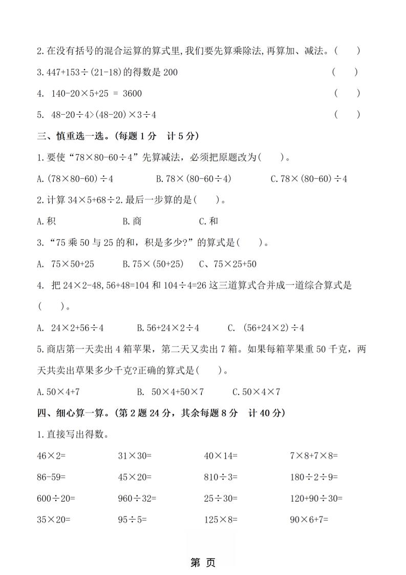 四年级上数学第七单元测试卷4《苏教版》-上古云网创